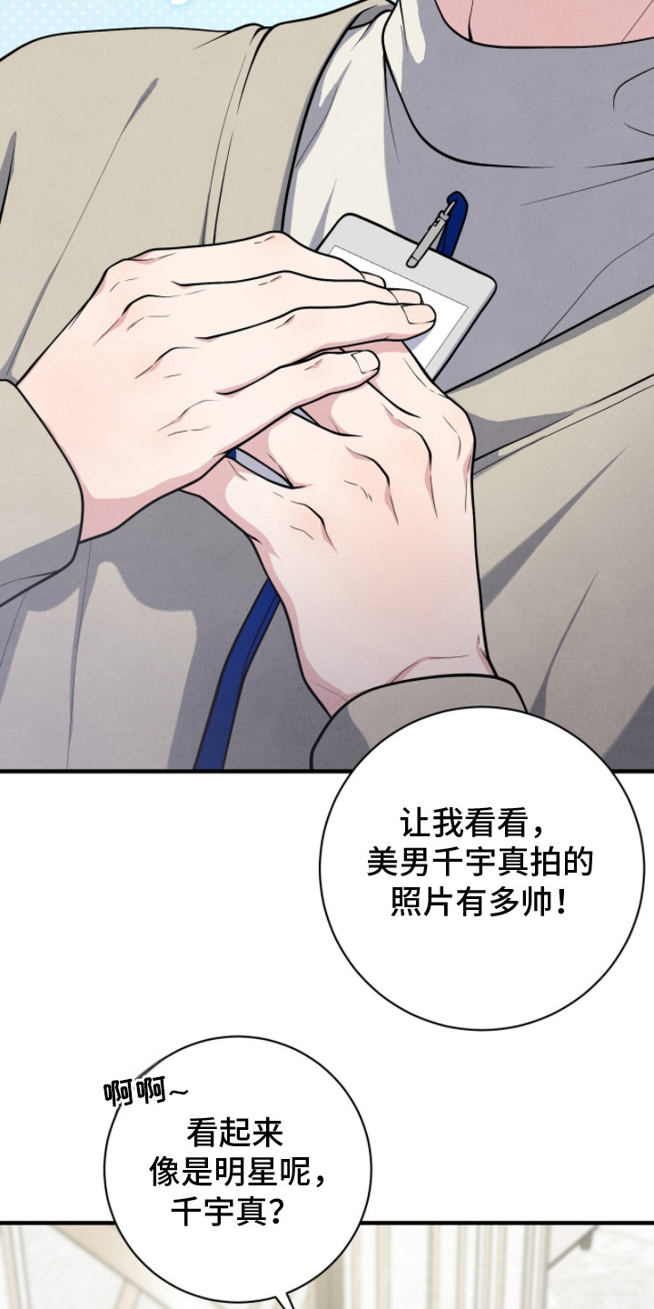 vvip位置漫画,第23章：打招呼5图
