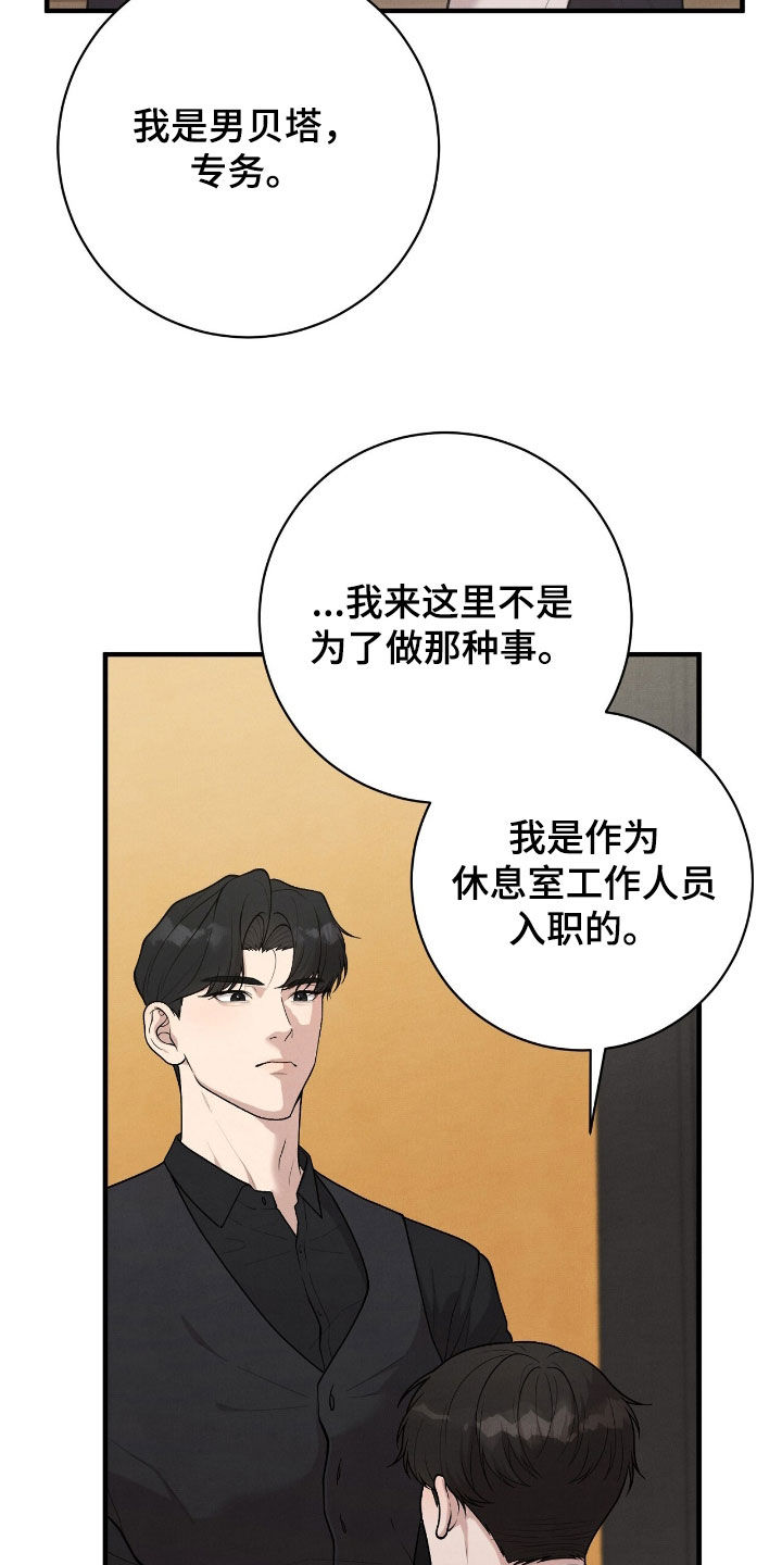 VVIP禁区漫画,第27章：小心点2图
