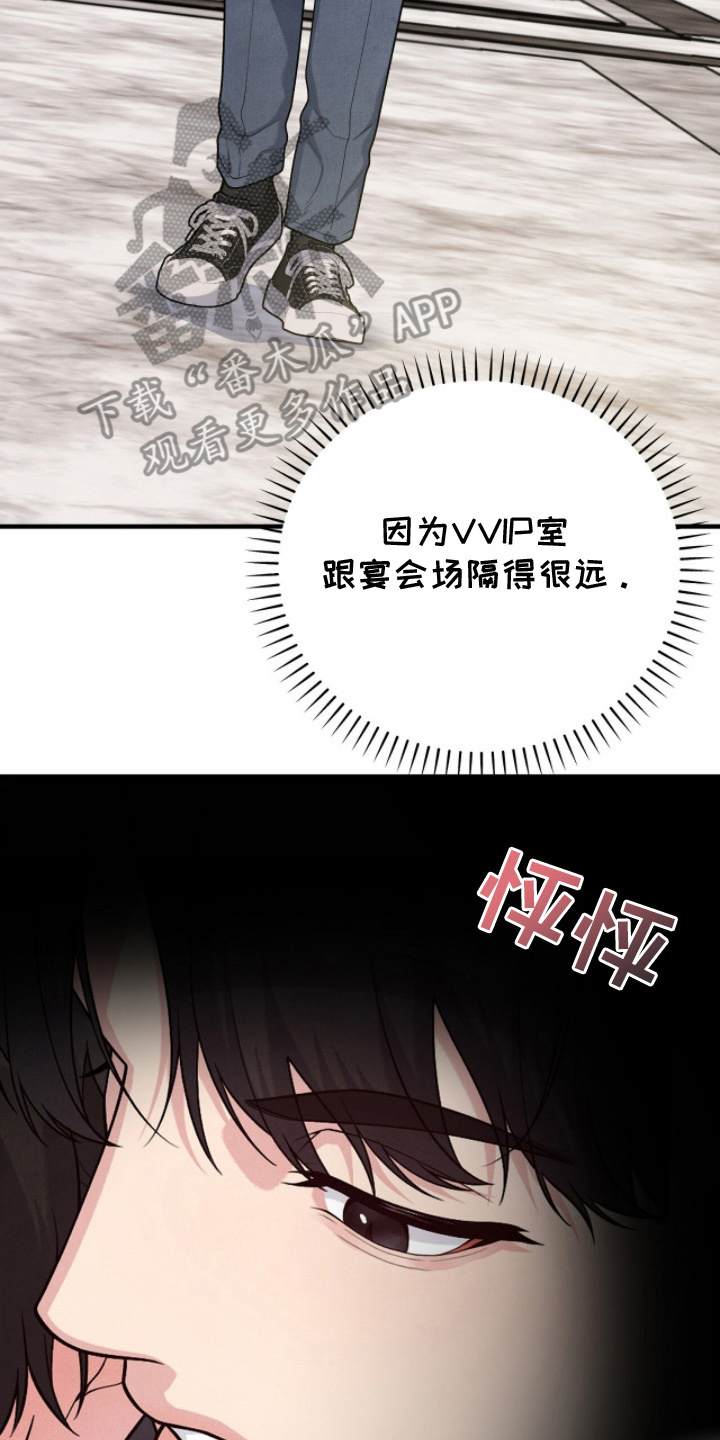 vvip位置漫画,第23章：打招呼3图