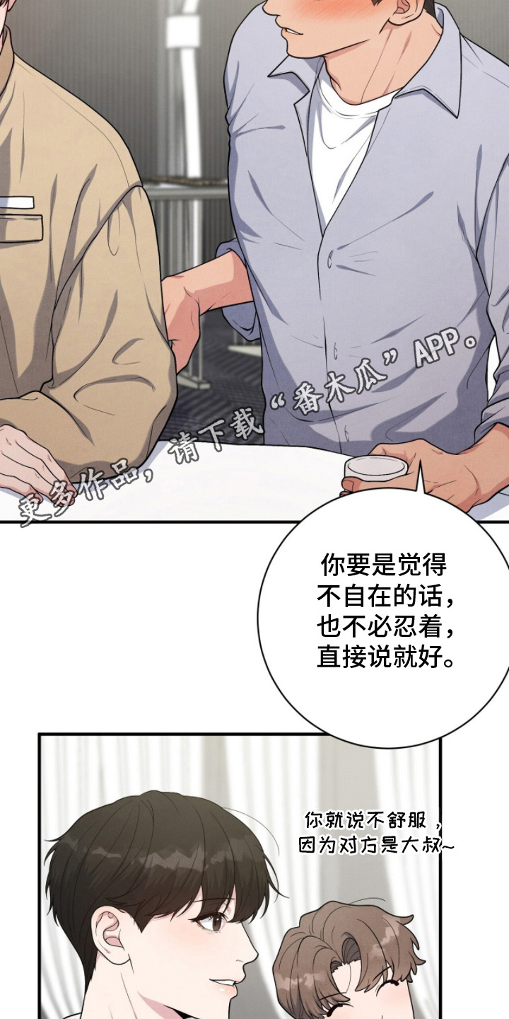 VVIP禁区漫画,第24章：认真工作3图