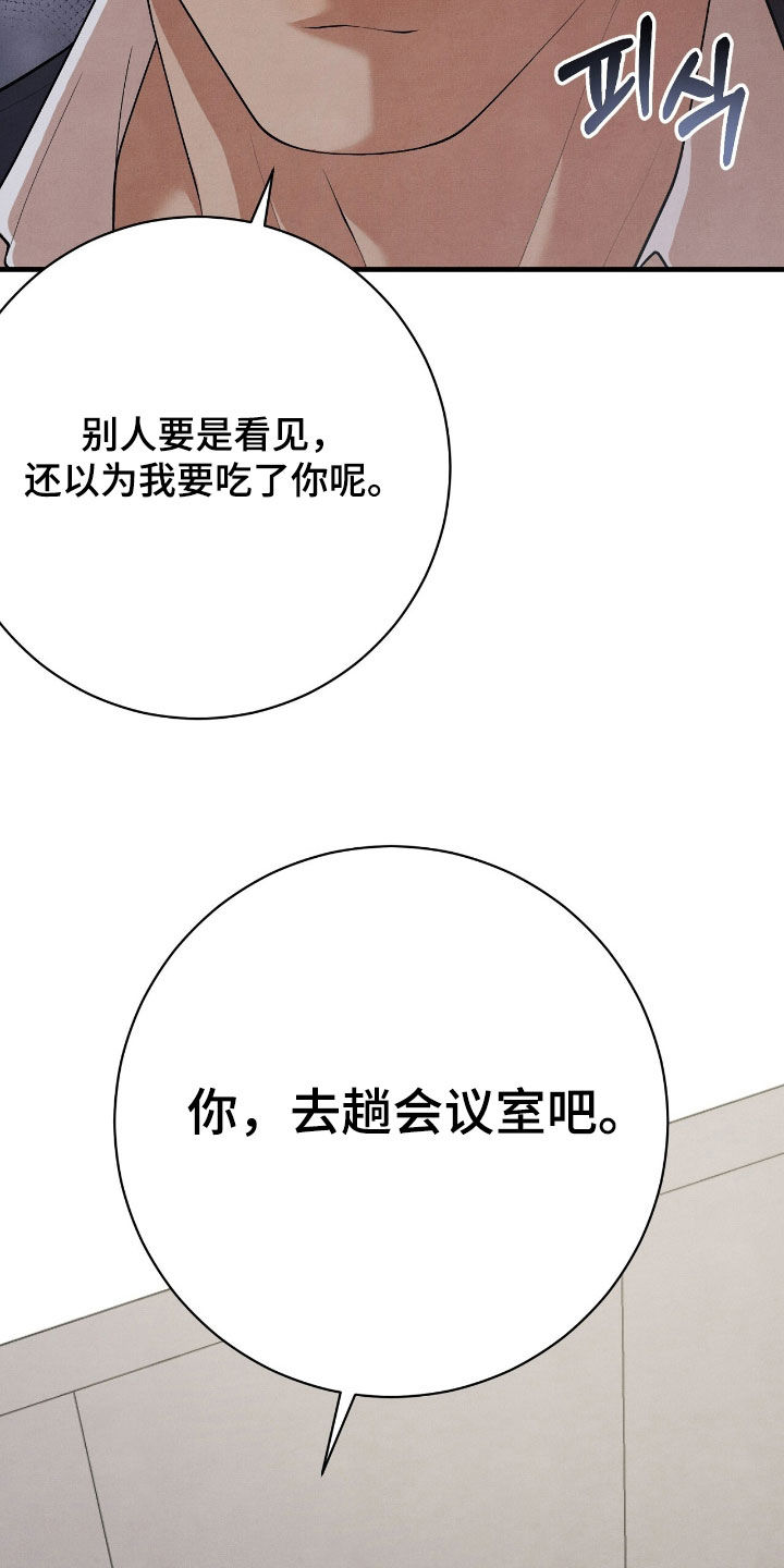 VVIP禁区漫画,第30章：会议室1图