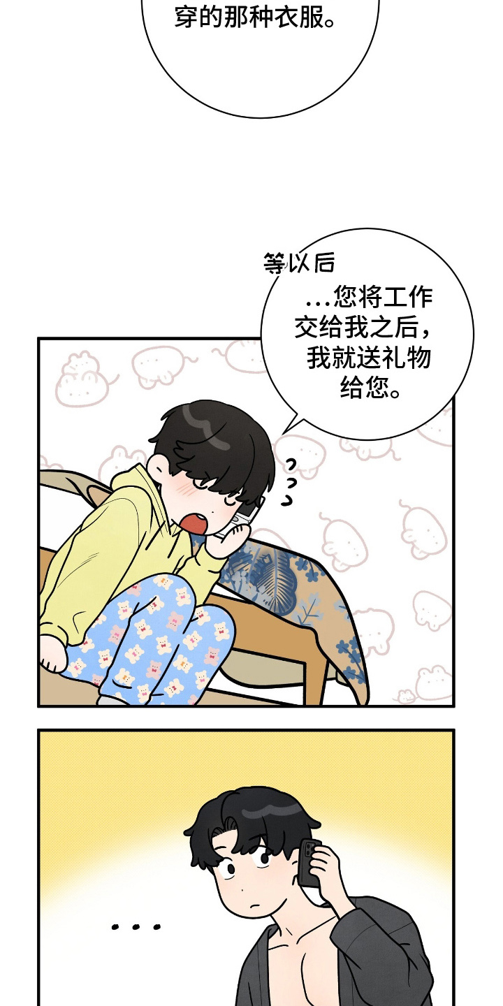 vvip体验漫画,第20章：按照兴致来1图