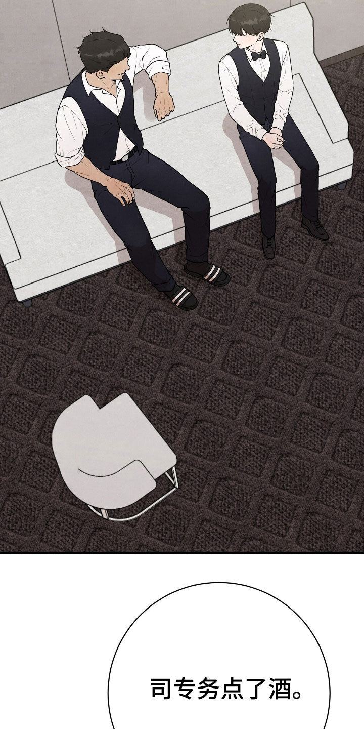 VVIP禁区漫画,第30章：会议室2图