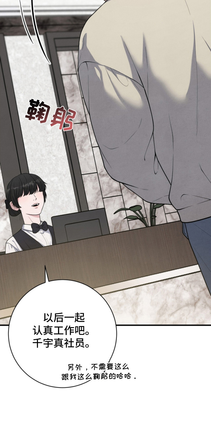 vvip位置漫画,第23章：打招呼3图