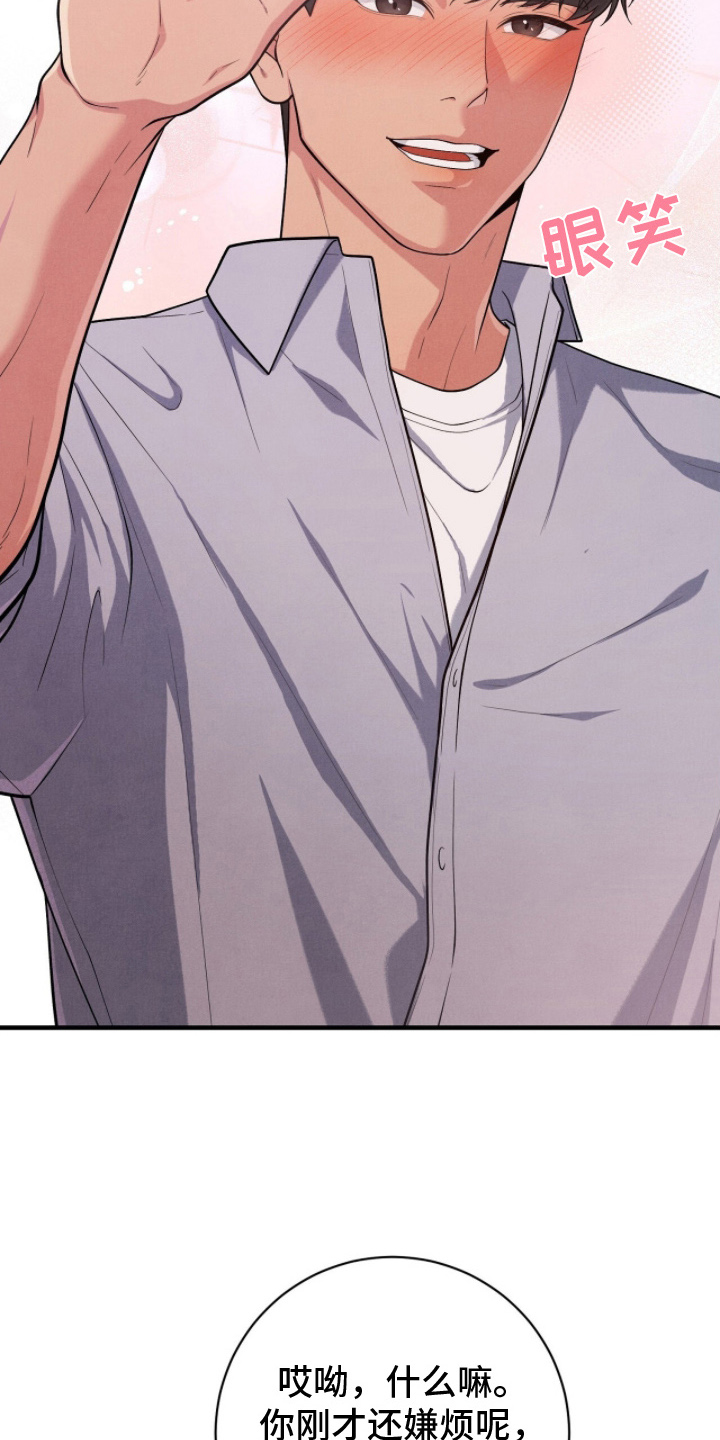 VVIP禁区漫画,第24章：认真工作5图