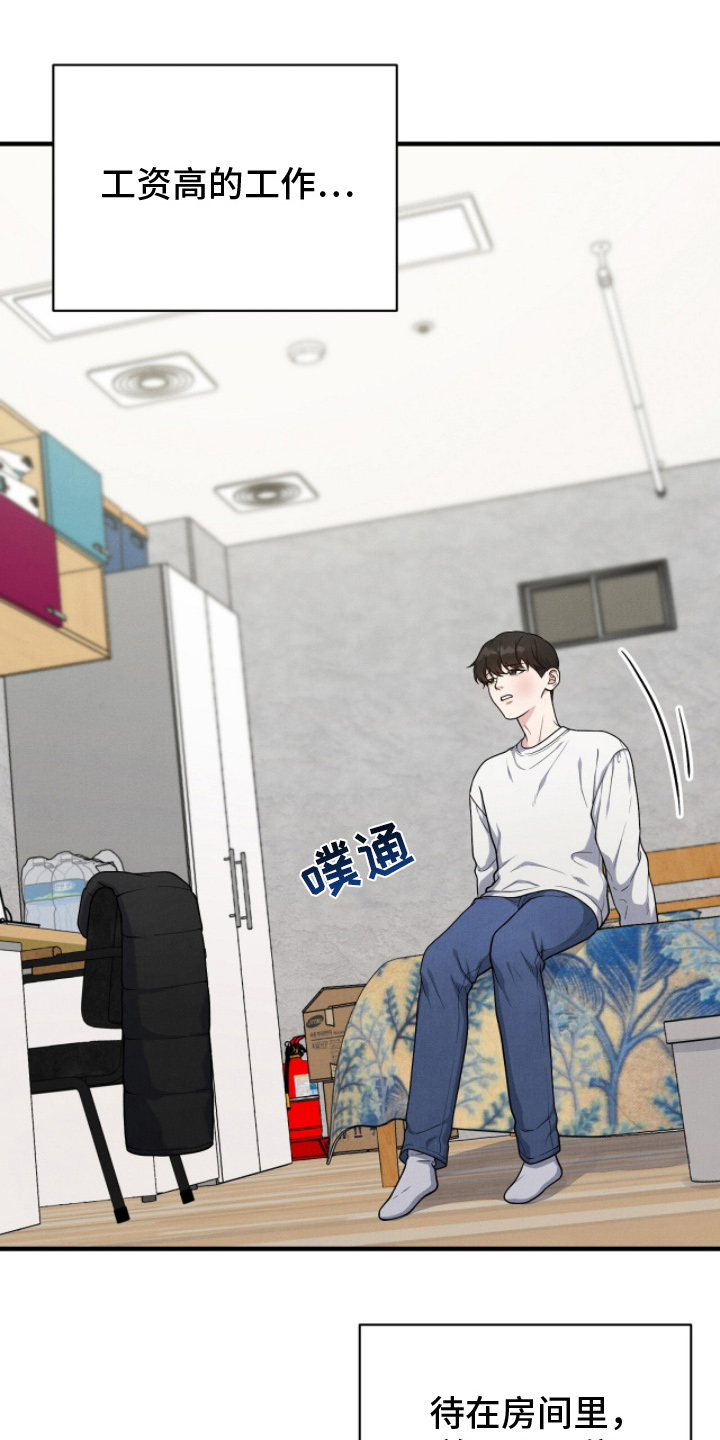 VVIP禁区漫画,第22章：回到了航游4图