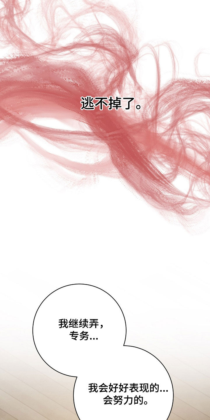 VVIP禁区漫画,第28章：逃不掉了4图