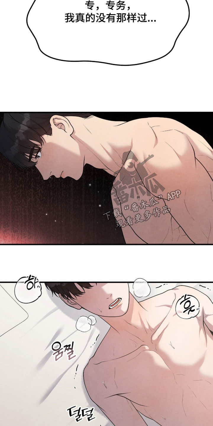 推荐vvip漫画,第36章：坏毛病3图