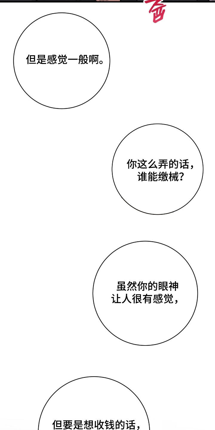 VVIP禁区漫画,第27章：小心点1图
