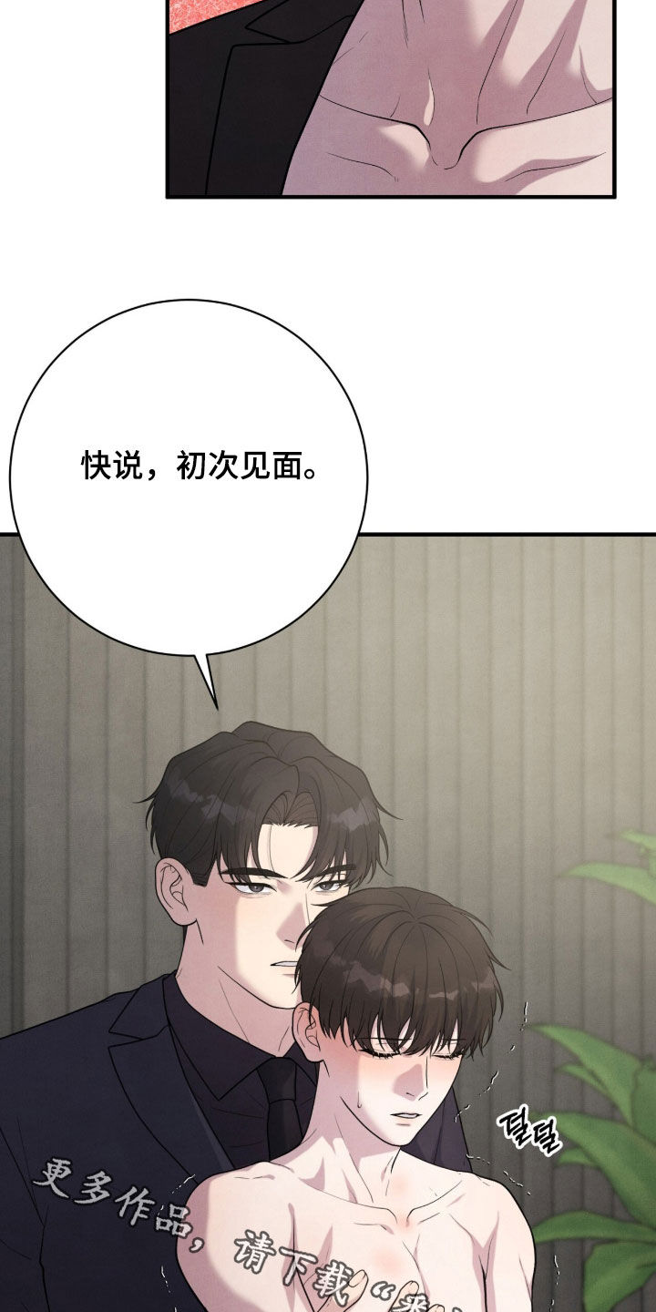 vview漫画,第33章：打招呼3图