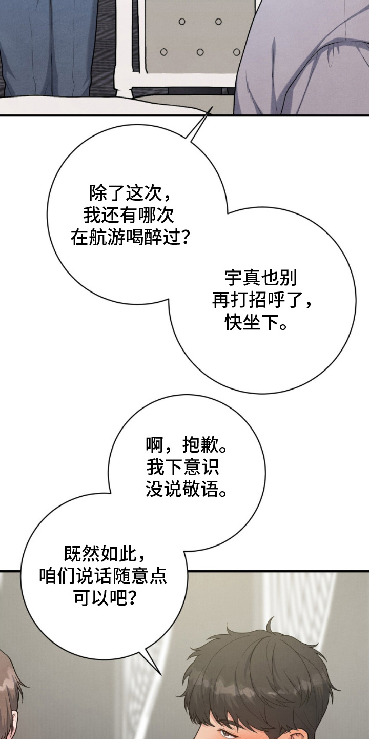 VVIP禁区漫画,第24章：认真工作2图