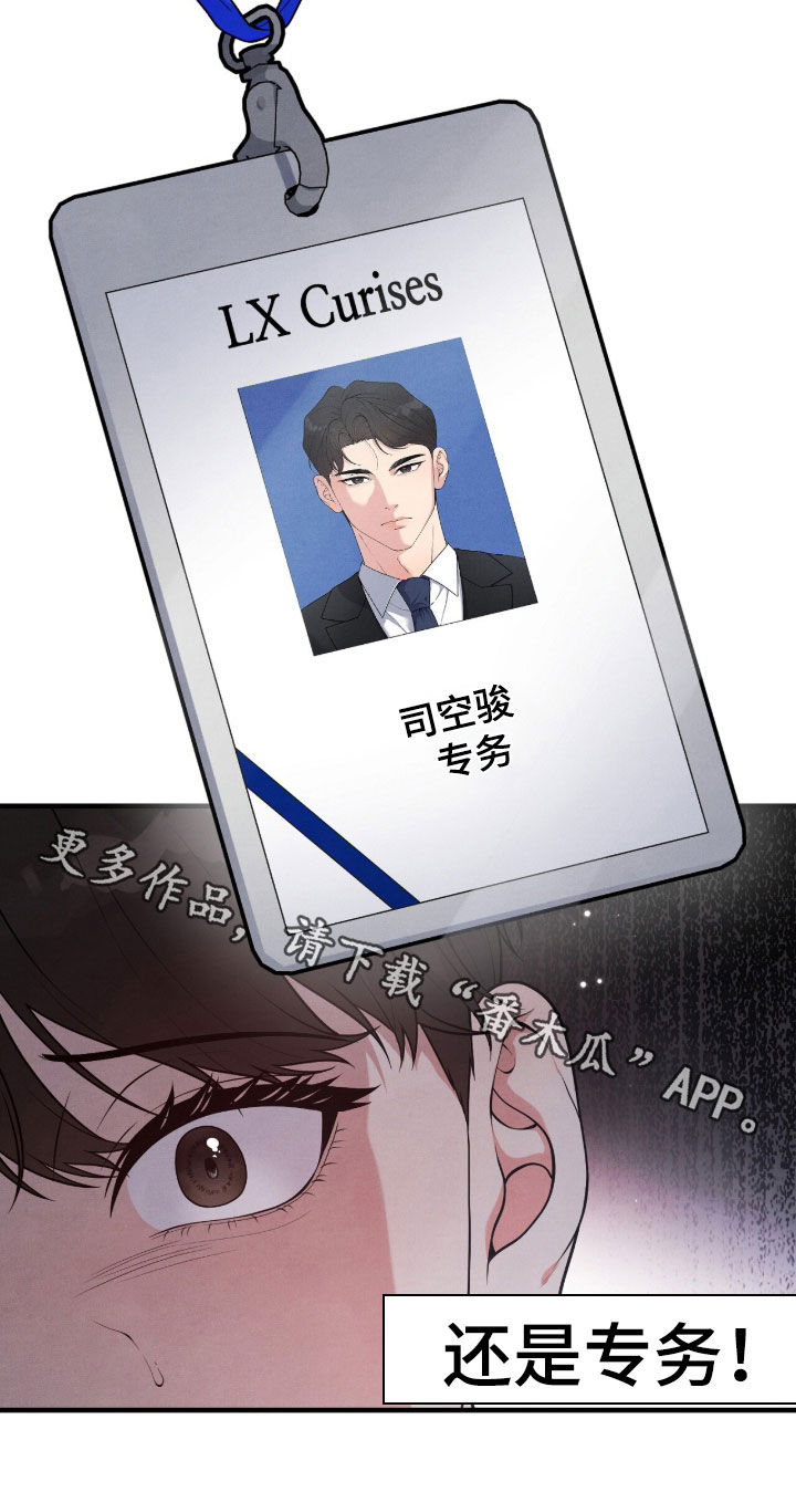 vviv漫画,第25章：出乎意料5图