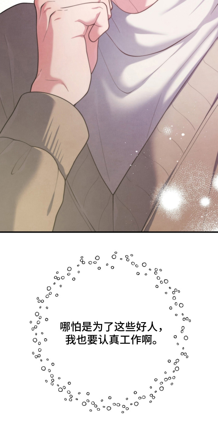 vvip网络服务的收费标准是什么漫画,第24章：认真工作1图