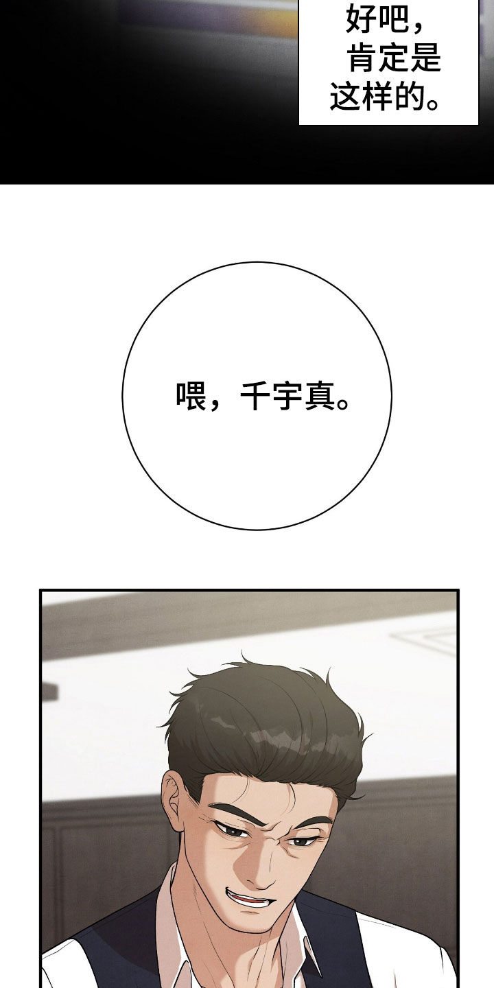 VVIP禁区漫画,第30章：会议室4图