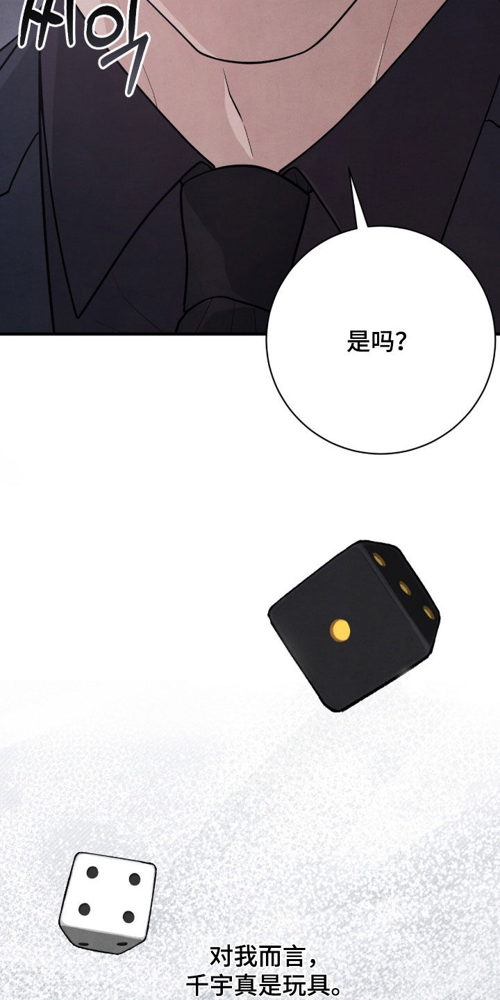 VVIP禁区漫画,第35章：玩具4图