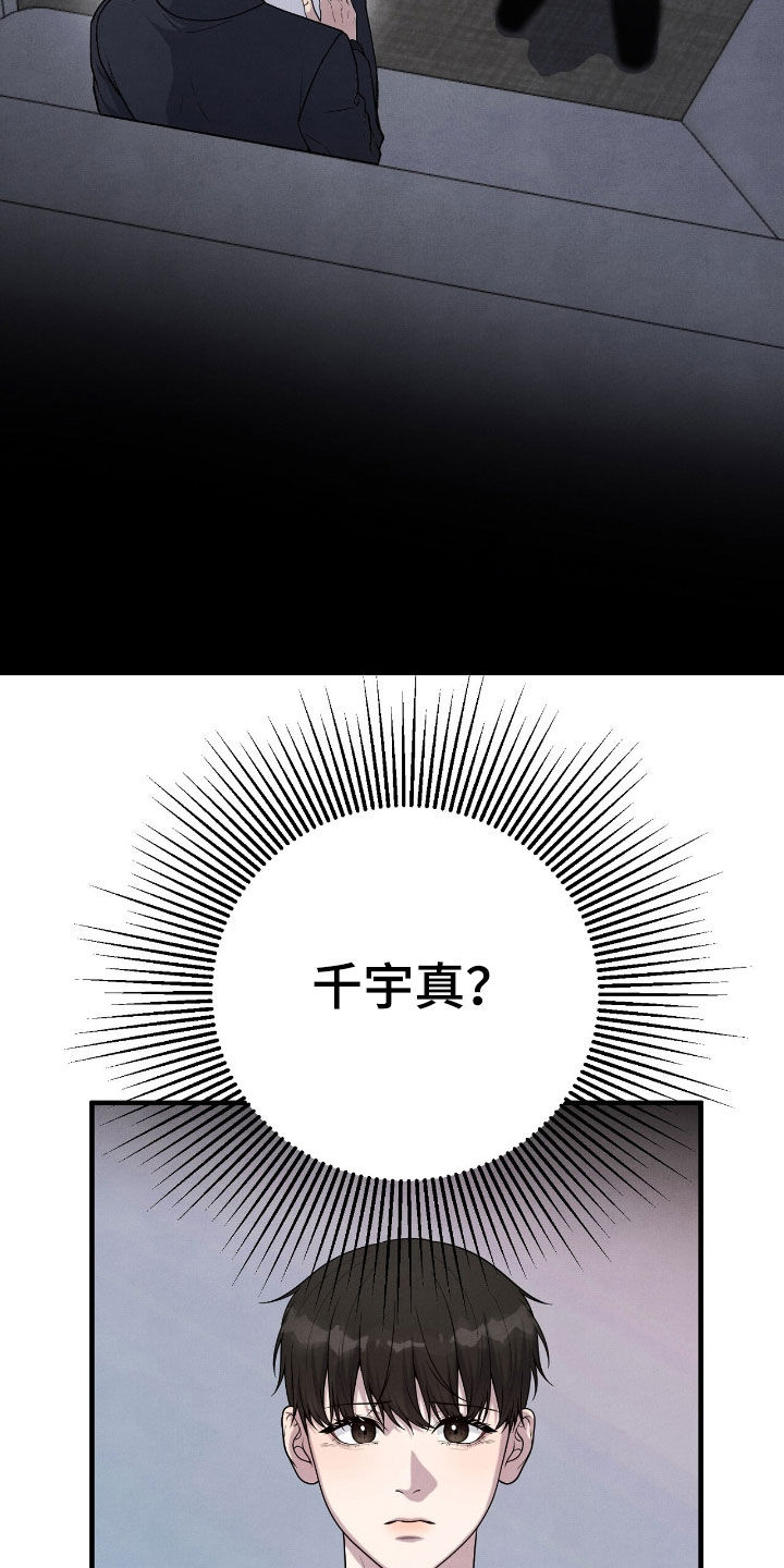 VVIP禁区漫画,第31章：他是我叫来的2图
