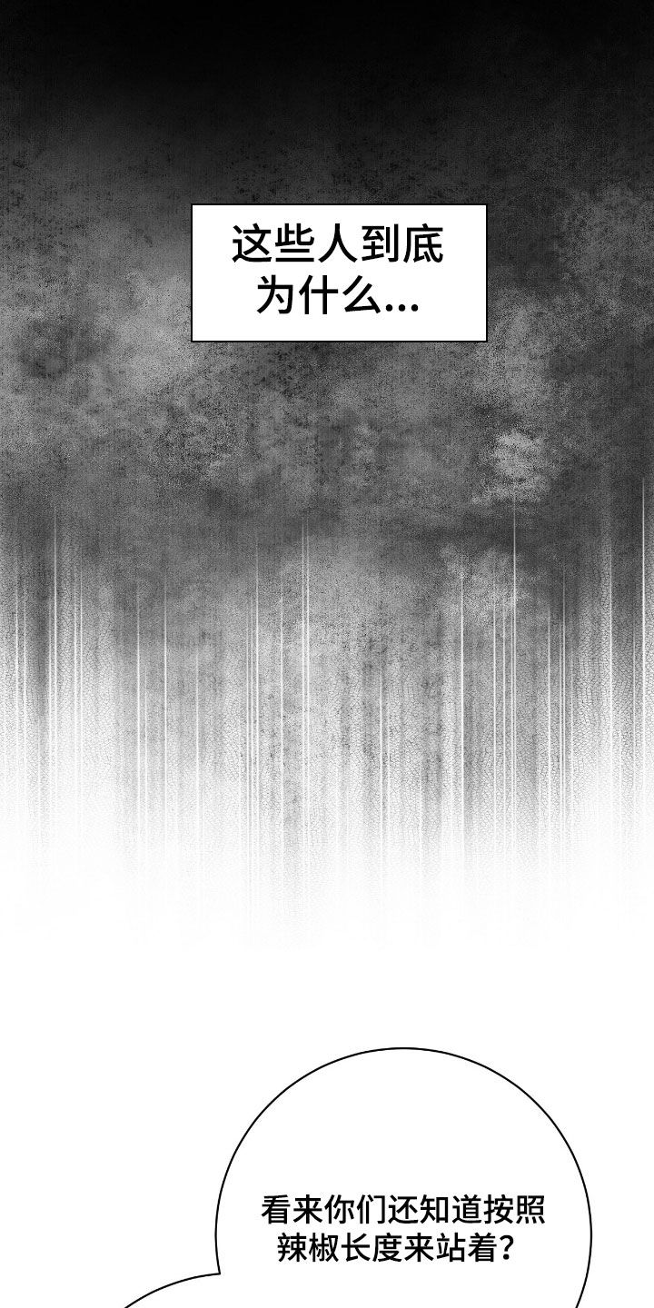 VVIP禁区漫画,第31章：他是我叫来的4图