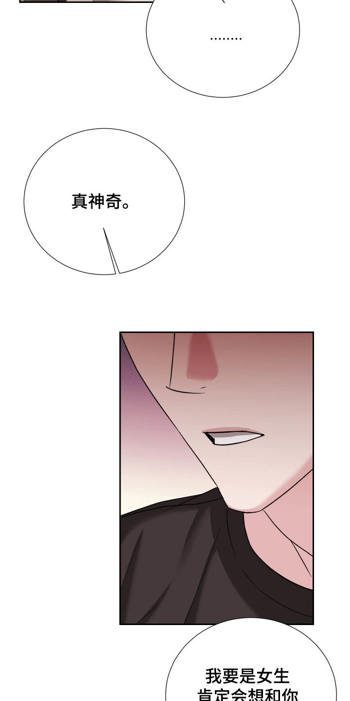 暗涌指导漫画,第33章：因为是你1图