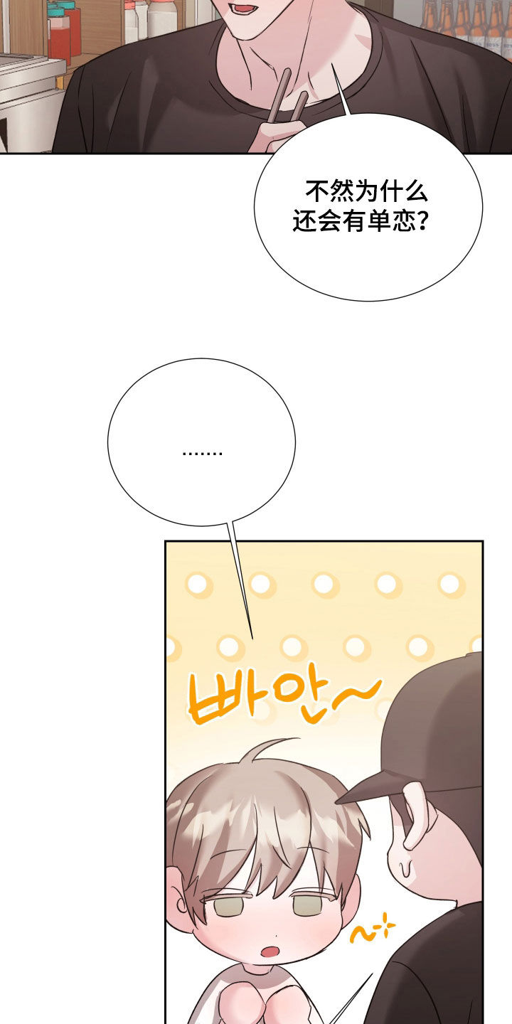 暗涌指导漫画,第33章：因为是你4图