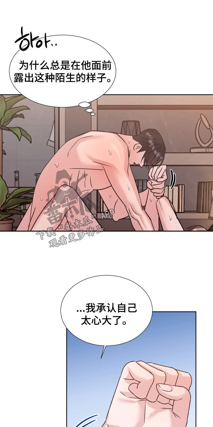 暗涌指导漫画,第24章：重新考虑一下1图