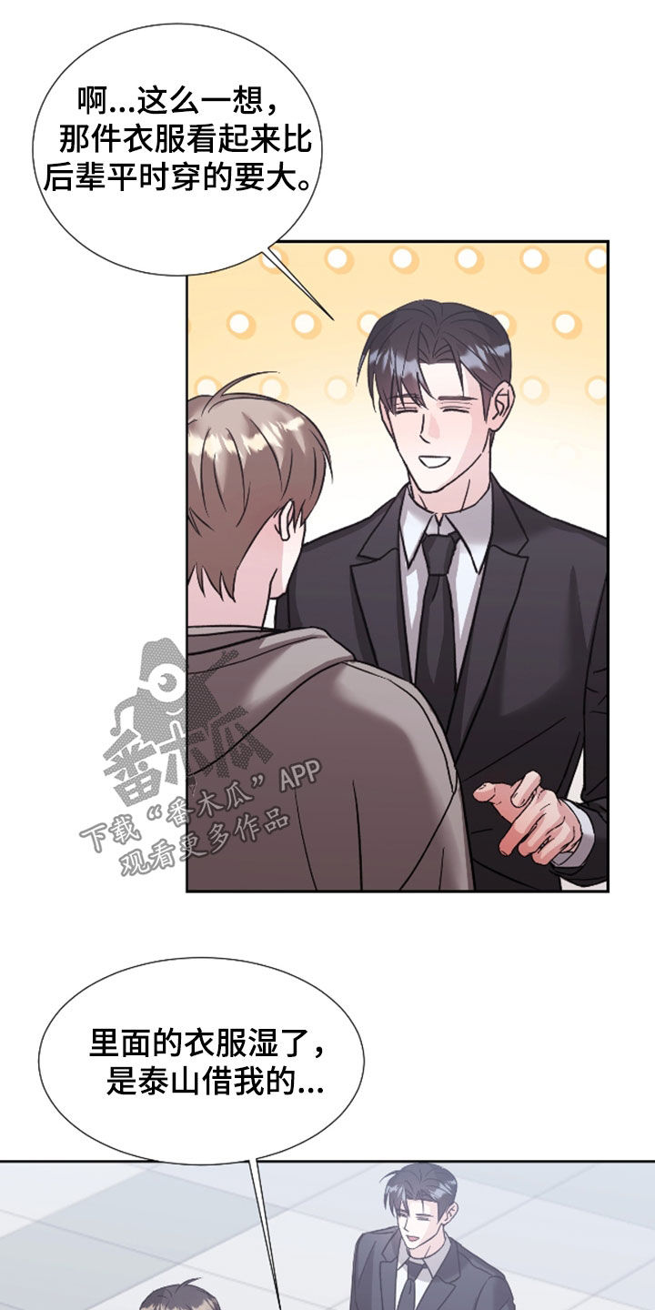 暗涌指导漫画,第26章：针锋相对1图