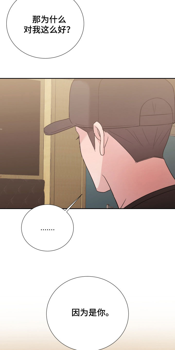 暗涌指导漫画,第33章：因为是你5图