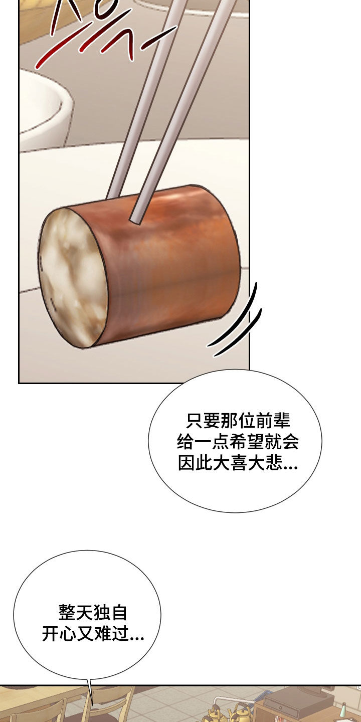 暗涌指导漫画,第33章：因为是你2图