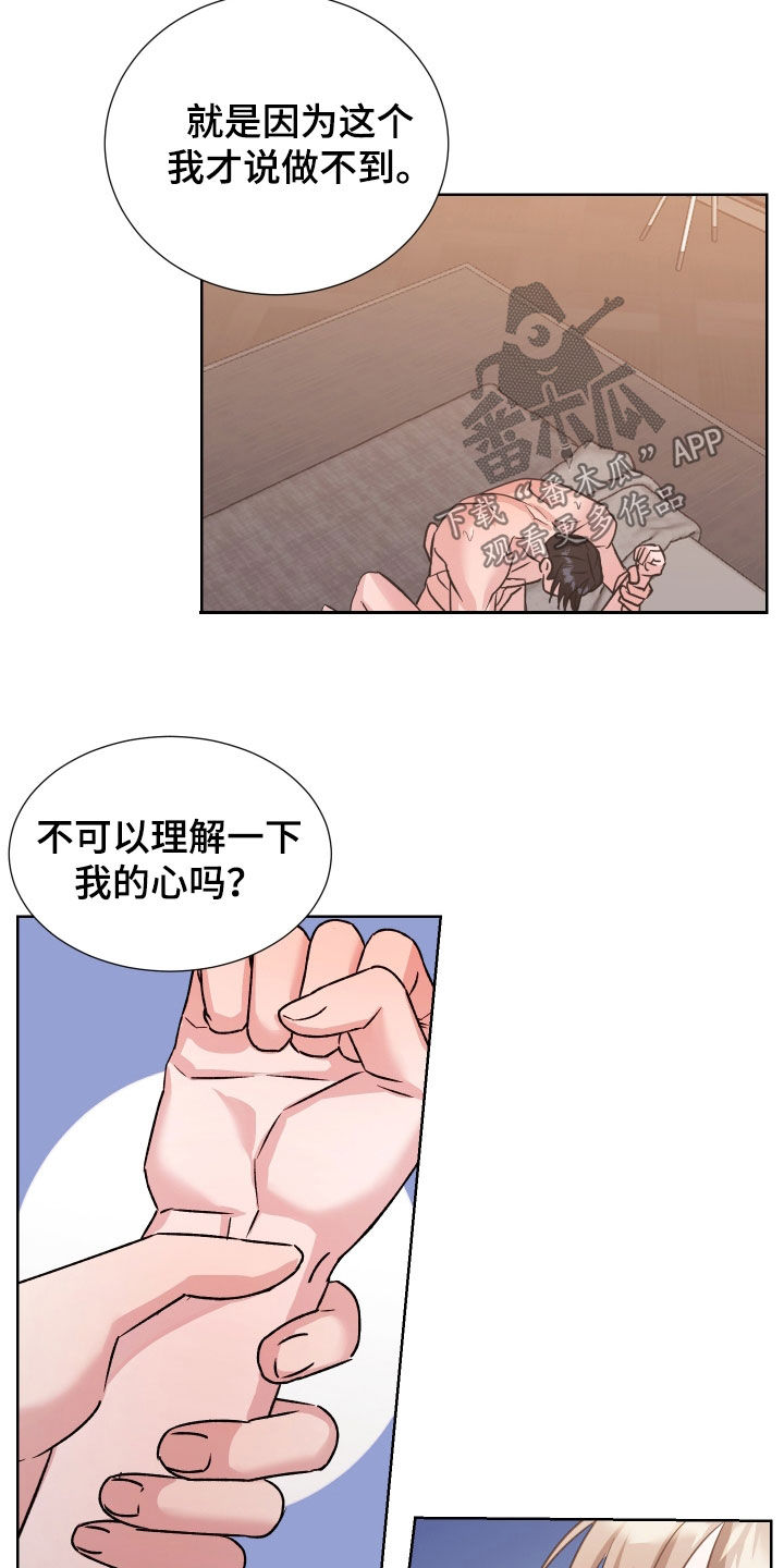 暗涌指导漫画,第24章：重新考虑一下2图