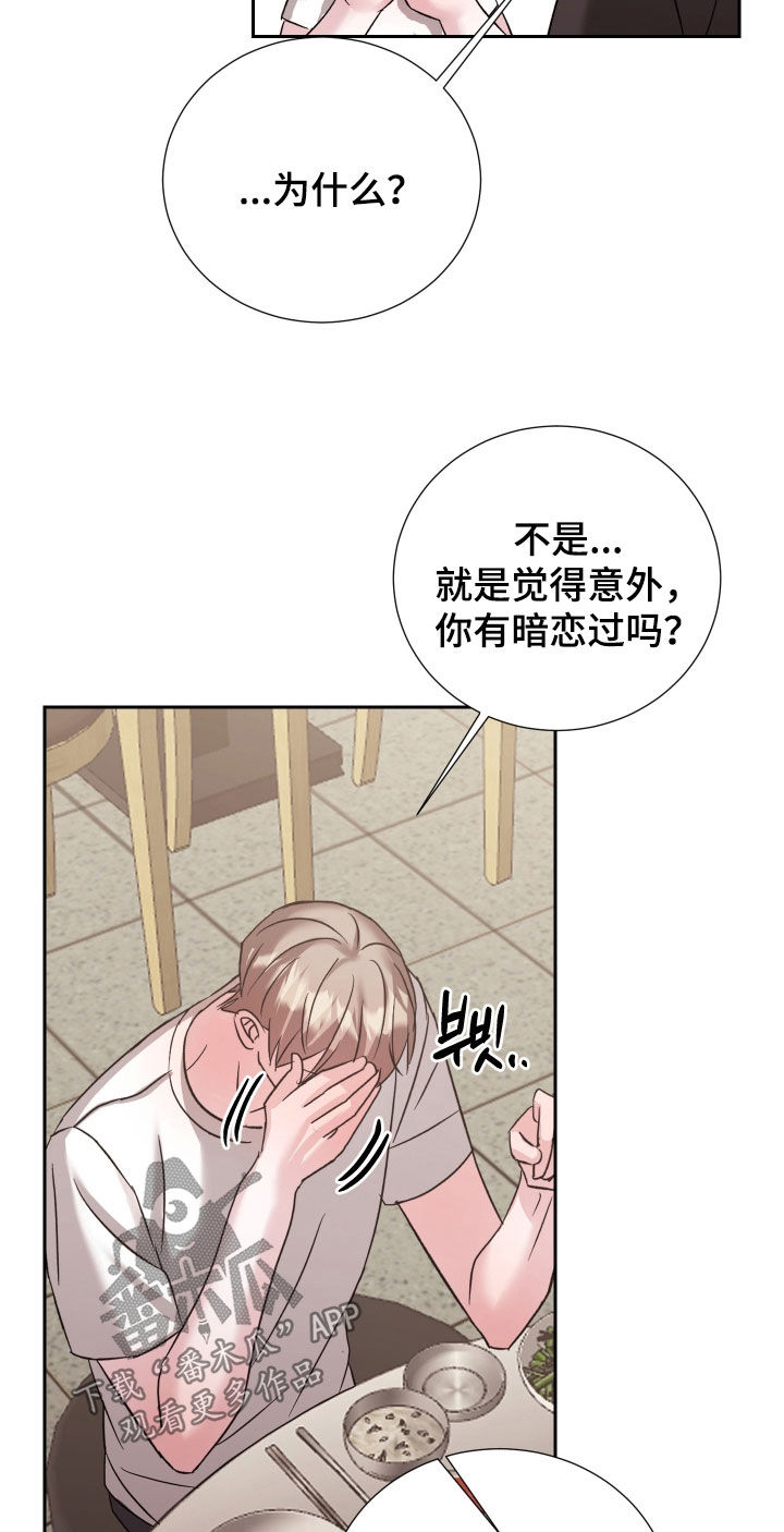 暗涌指导漫画,第33章：因为是你5图