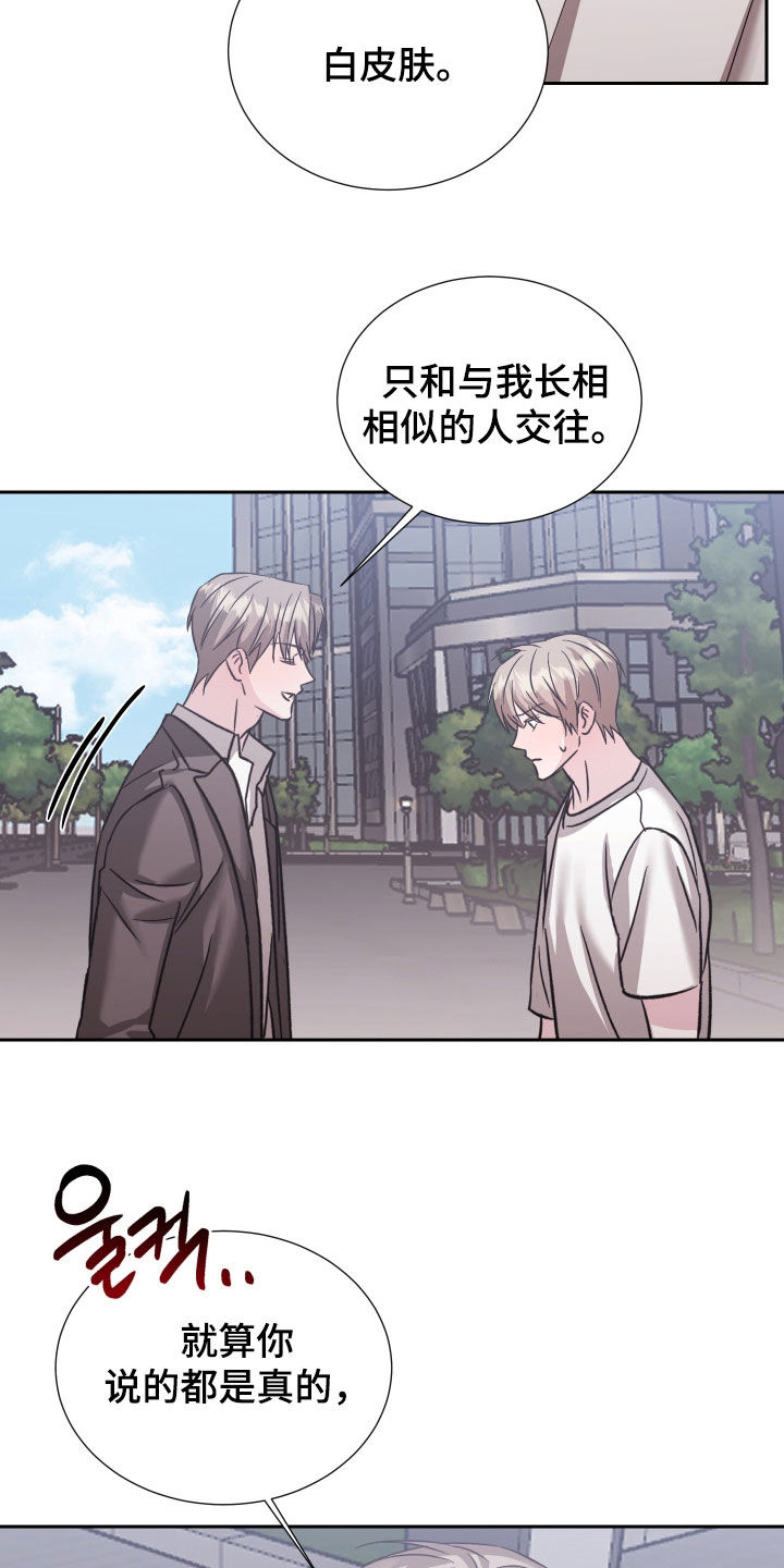 暗涌指导漫画,第32章：和你有什么关系4图
