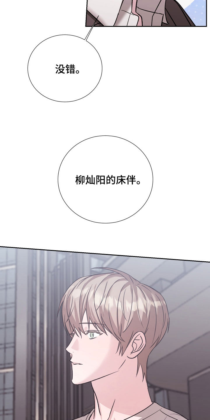 暗涌指导漫画,第32章：和你有什么关系5图