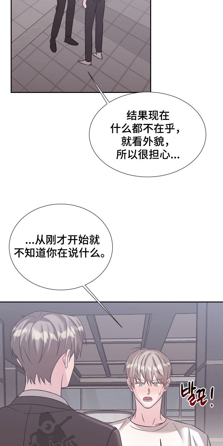 暗涌指导漫画,第32章：和你有什么关系1图