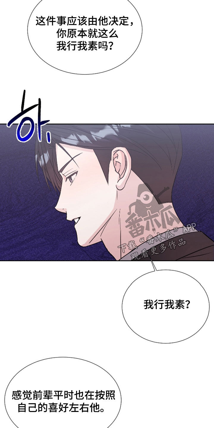 暗涌指导漫画,第26章：针锋相对5图
