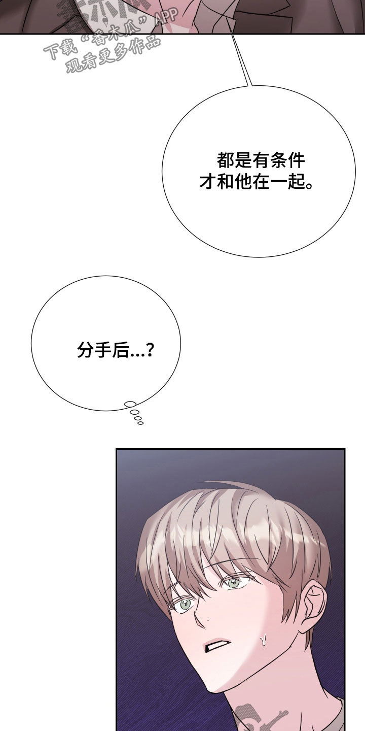 暗涌指导漫画,第32章：和你有什么关系4图