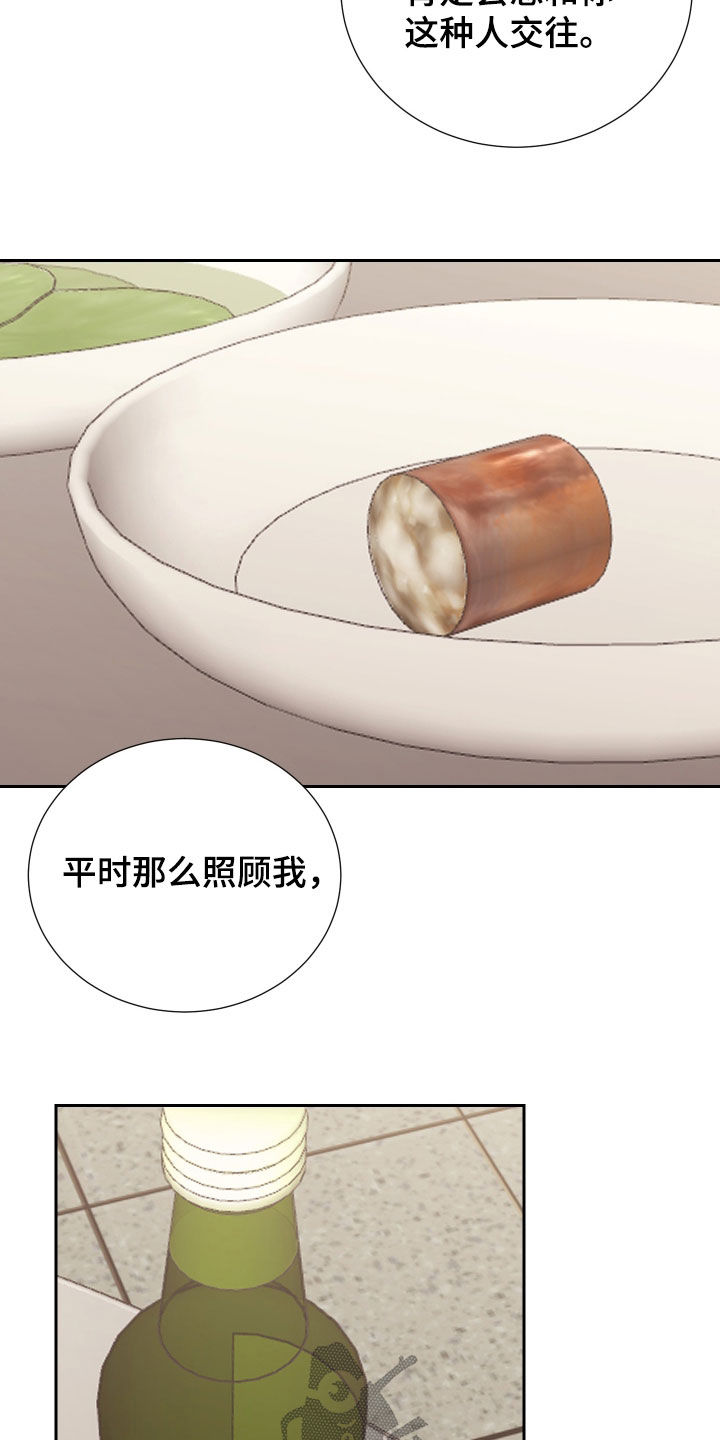 暗涌指导漫画,第33章：因为是你2图