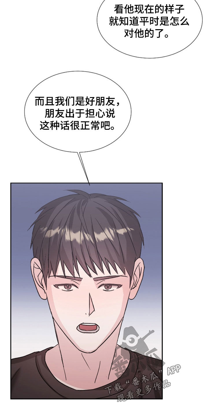 暗涌指导漫画,第26章：针锋相对5图