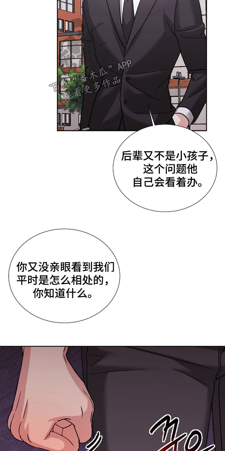 暗涌指导漫画,第26章：针锋相对3图