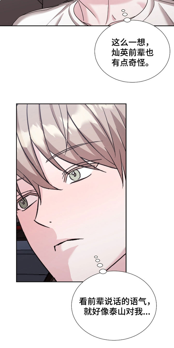 暗涌指导漫画,第27章：不可能吧5图