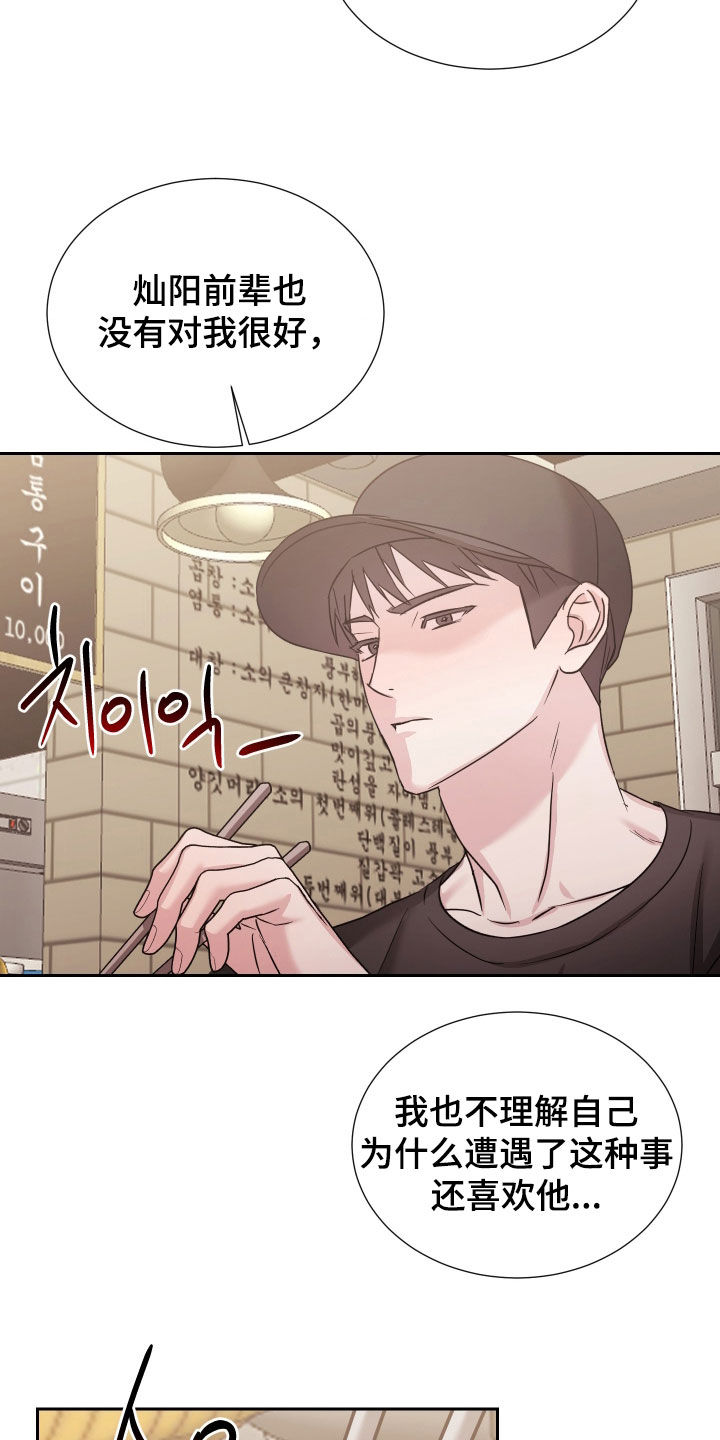 暗涌指导漫画,第33章：因为是你1图