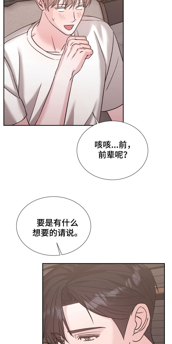 暗涌指导漫画,第28章：我的要求不多2图