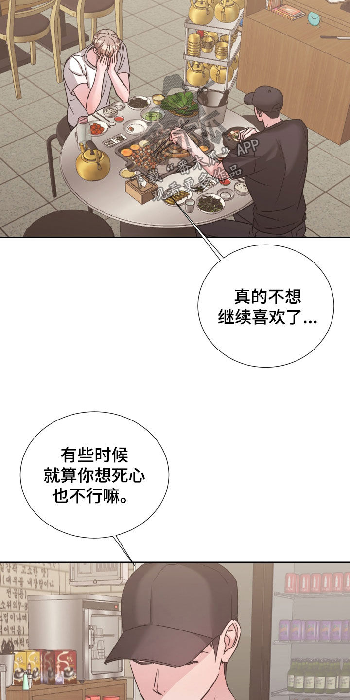 暗涌指导漫画,第33章：因为是你3图