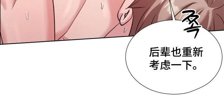暗涌指导漫画,第24章：重新考虑一下4图