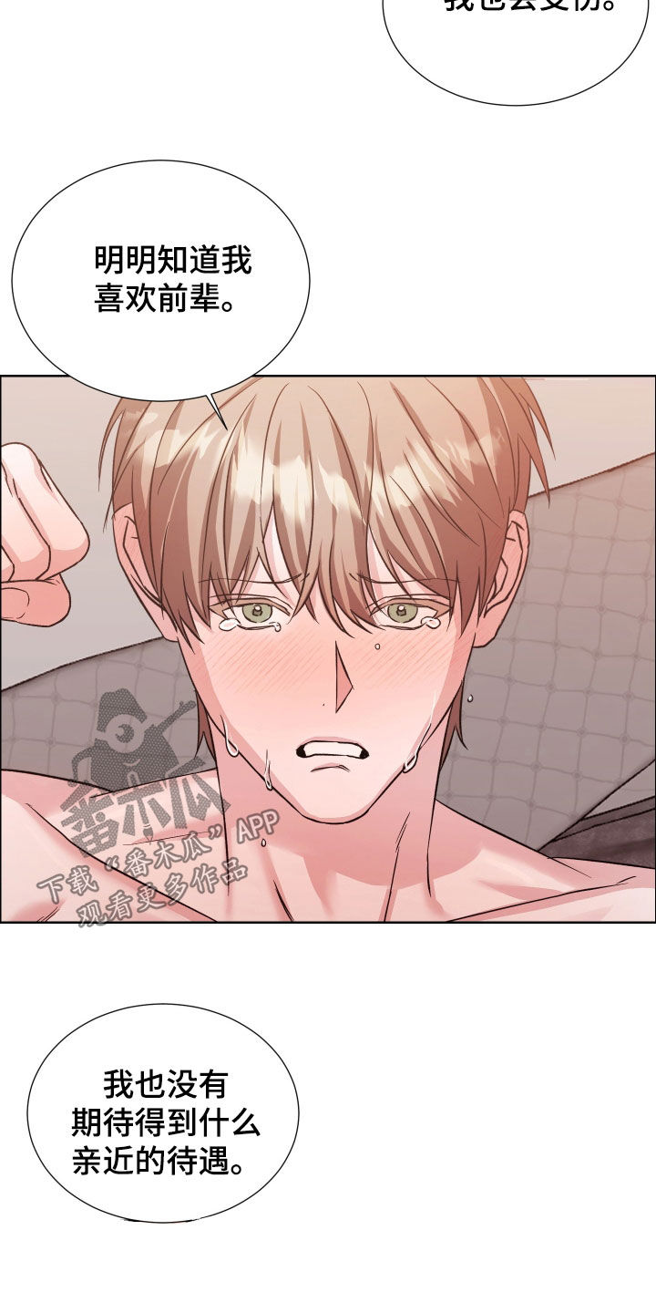 暗涌指导漫画,第24章：重新考虑一下4图