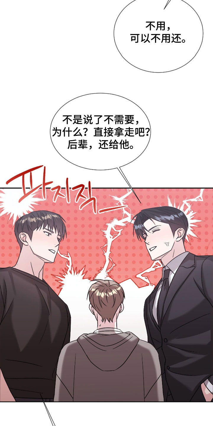 暗涌指导漫画,第26章：针锋相对3图
