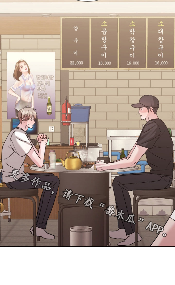 暗涌指导漫画,第33章：因为是你1图