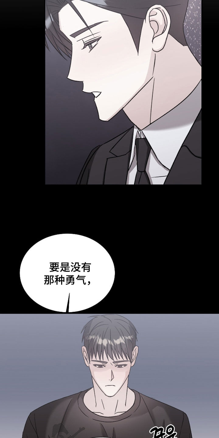 暗涌指导漫画,第27章：不可能吧3图