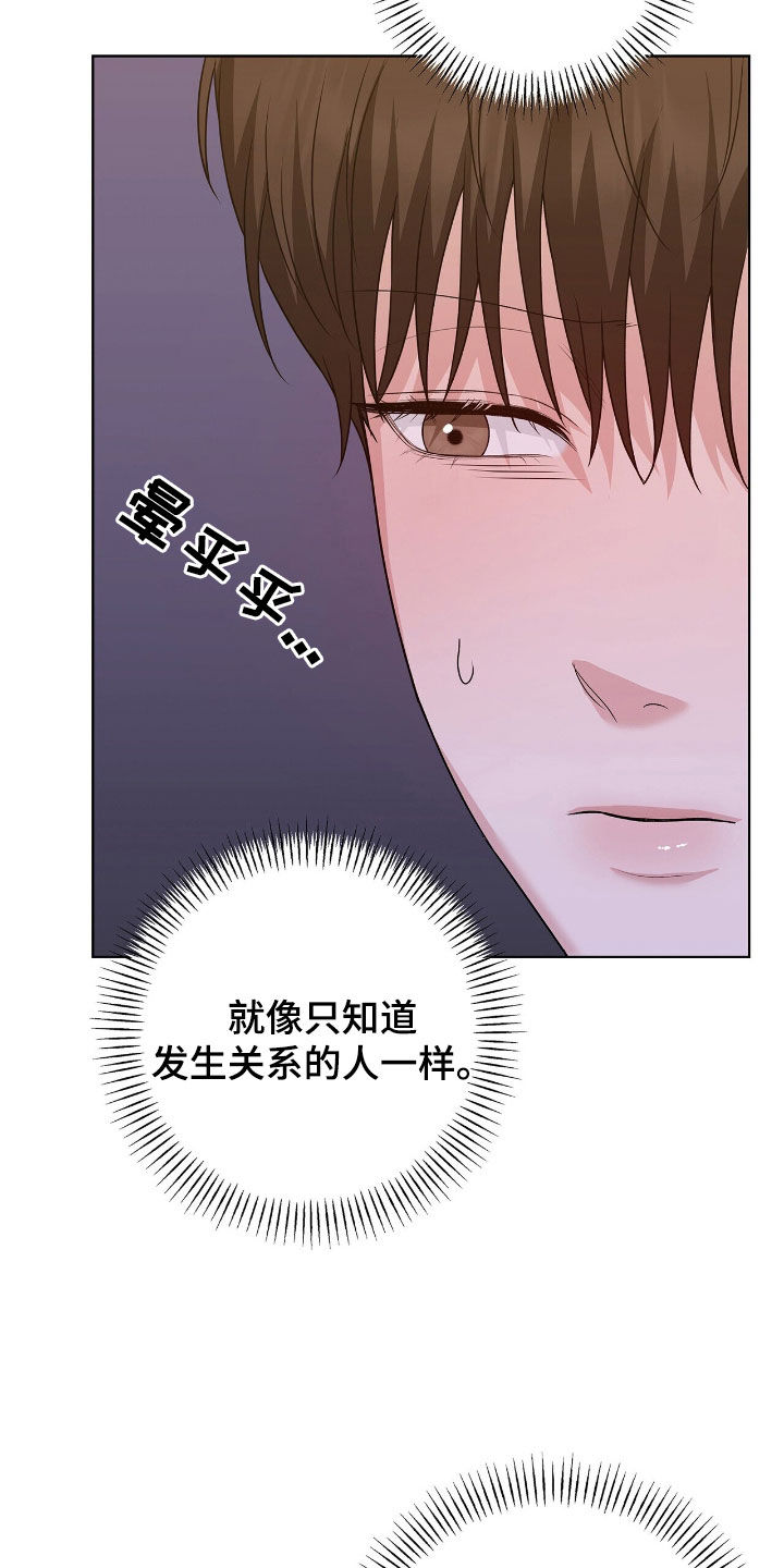 机长密约漫画,第44章：让人忍不住2图