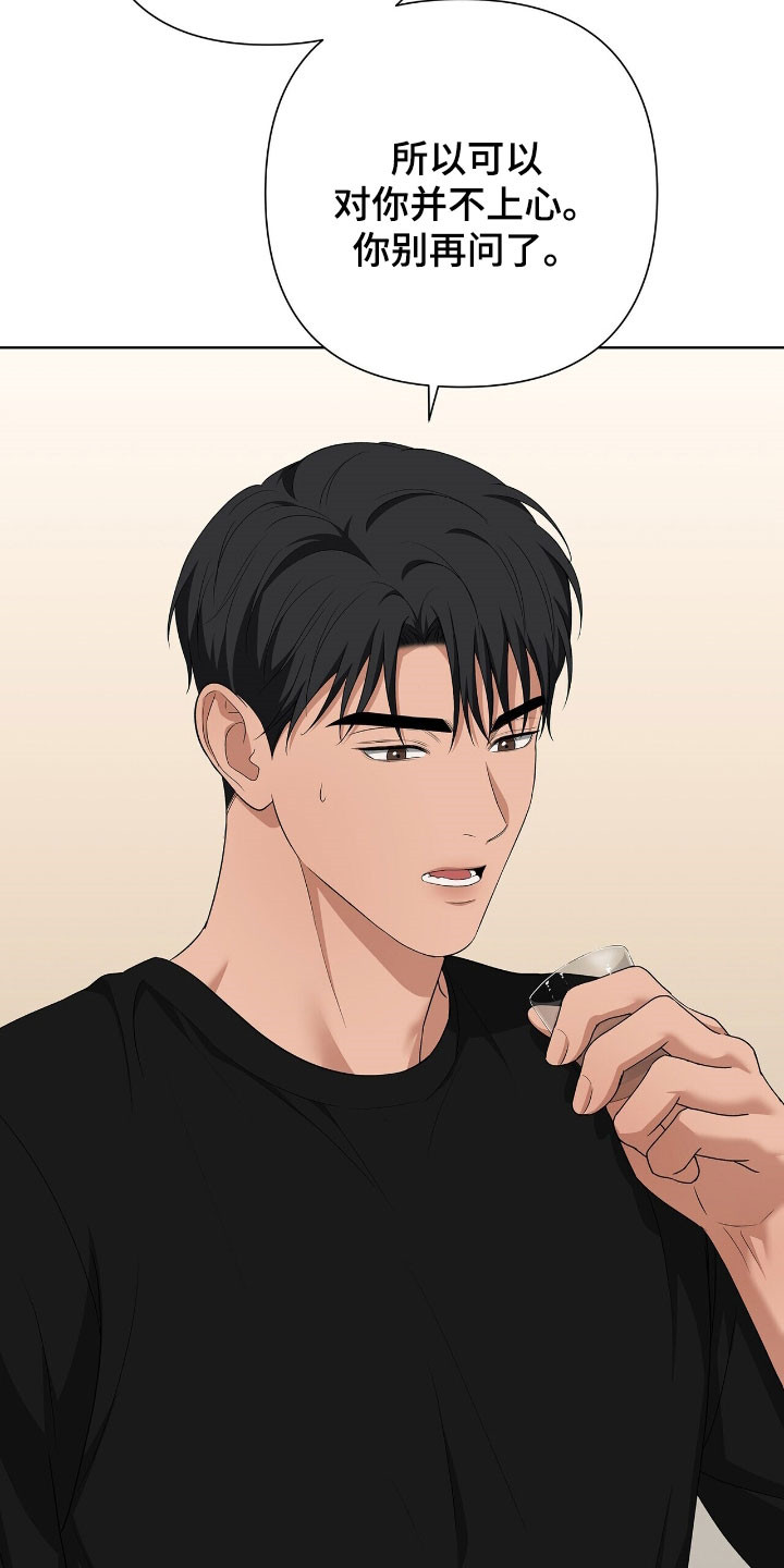 机长密约漫画,第41章：脚踏两条船3图