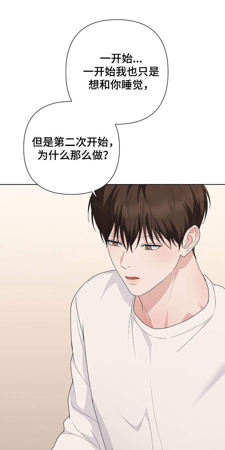 机长密约漫画,第41章：脚踏两条船1图
