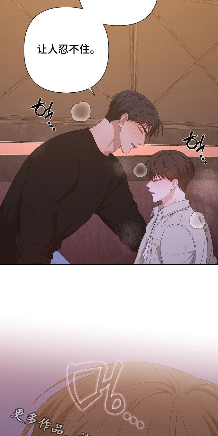 记账明细表电子版漫画,第44章：让人忍不住3图